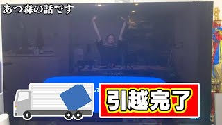 【直撮り実況】タヌキ商店引っ越しします！