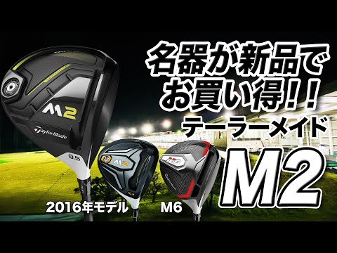 テイラーメイド　M2 9.5 ドライバー　ヘッド