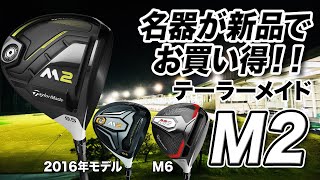 テーラーメイド　M2 ドライバーヘッド　9.5