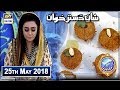 Shan e Iftar – Segment – Shan e Dastarkhawan – Ghonsla kabab recipe - 25th May 2018