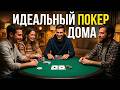 Домашний покер: как играть с друзьями и что для этого нужно