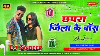 chhapra ke boss dj | chhapra ke bass dj remix song | aaro ke pani piya ke ankit ke gana baja ke dj chhapra ke boss dj | chhapra ke bass dj remix song | aaro ke pani piya ke ankit ke gana baja ke dj