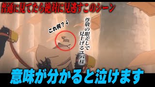 【ナウシカ②】普通に見ているだけでは絶対に気づきません。劇中で全く語られなかった「砂退けの棚」の血と汗の歴史【岡田斗司夫/切り抜き】