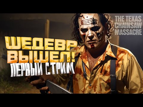 The Texas Chain Saw Massacre (видео)