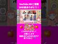 感謝!りんトマMV🍎3000回🍅
