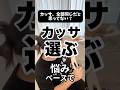 カッサっていっぱいあるけど、結局どれ選べばいいのーーー?ってなるよね😵💫ポイントは**「悩みから選ぶ」こと!保存推奨!