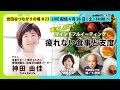 2025.4.26 ライブ配信「実演します!マインドフルイーティング 疲れない食事と支度」 @世田谷区二子玉川