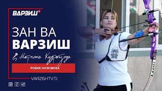 Зан ва варзиш. Робия Низомова