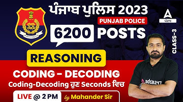 Punjab Police Bharti 2023 | Punjab Police Reasoning Class | Coding-Decoding By Mahander Sir #3