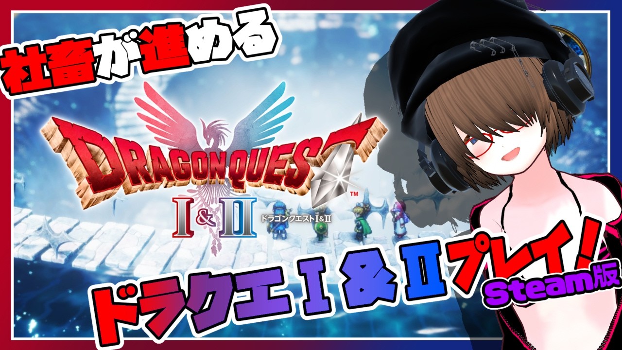 【ドラゴンクエストⅡ】社畜、ドラクエⅠ＆Ⅱ　HD-2D版をやる！#24【DRAGON QUEST Ⅰ＆Ⅱ】