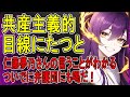 colaboと仁藤夢乃さんの受けている誤解を共産主義的目線から解説。