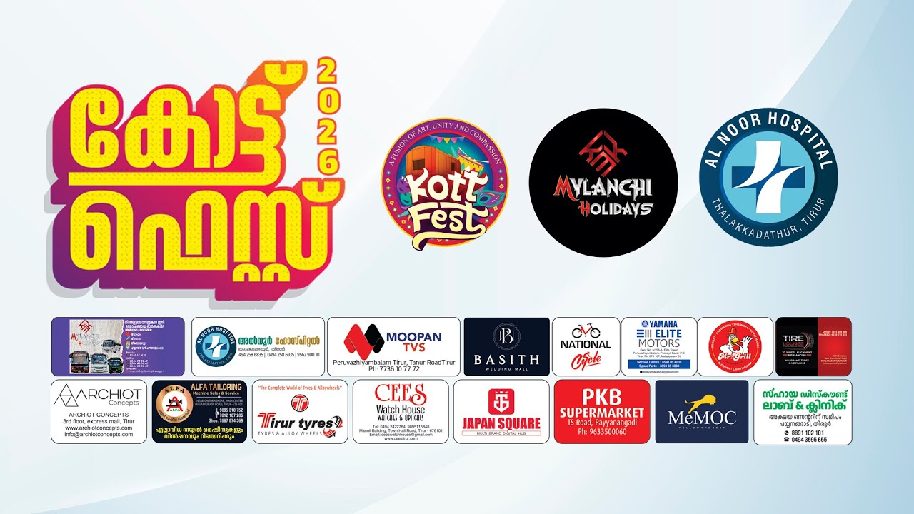 തിരൂരിന്റെ വർണാഭമായ ആഘോഷം  || കോട്ട് ഫെസ്റ്റ് || DAY 3