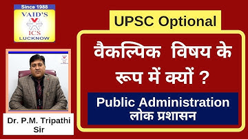 Why to choose Public Administration Optional by Dr. P.M. Tripathi Sir