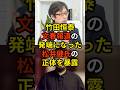 🔥150万再生突破!「松井さんの言うこと信じちゃダメですよ...」竹田恒泰が自身も被害に遭い、文春報道の発端にもなった松井健氏の正体を暴露...