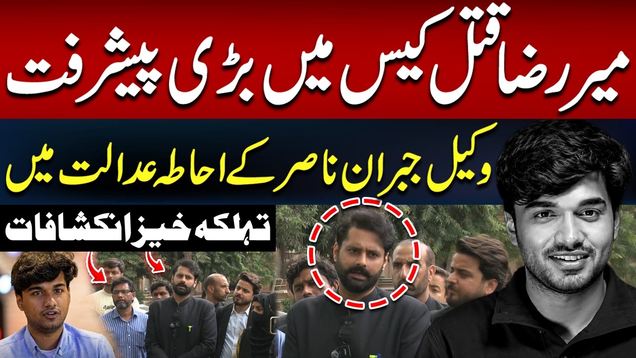 Mir Raza Ali Case: New Revelations Emerge | Jibran Nasir Speaks Out in Court | Hum News | Pakistan