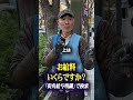 おじいちゃんに年収聞いてみたら老後2000万円問題解決してた #年収 #給料公開　#年金