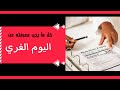هل اليوم الفري مهم في الدايت دكتور محمد الشرقاوي استشاري التغذيه العلاجيه