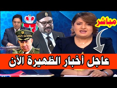 عاجل مباشر اخبار المغرب الظهيرة اليوم الاربعاء 15 اكتوبر 2025 شاهد اهم التفاصيل الان