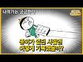 종이도 없던 시대, 기록은 뭘로 했을까? 🤔 - 나작가는 궁금하다 02