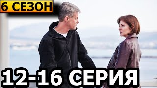 Ищейка 6 сезон 12, 13, 14, 15, 16 серия - анонс и дата выхода (2022) Первый канал