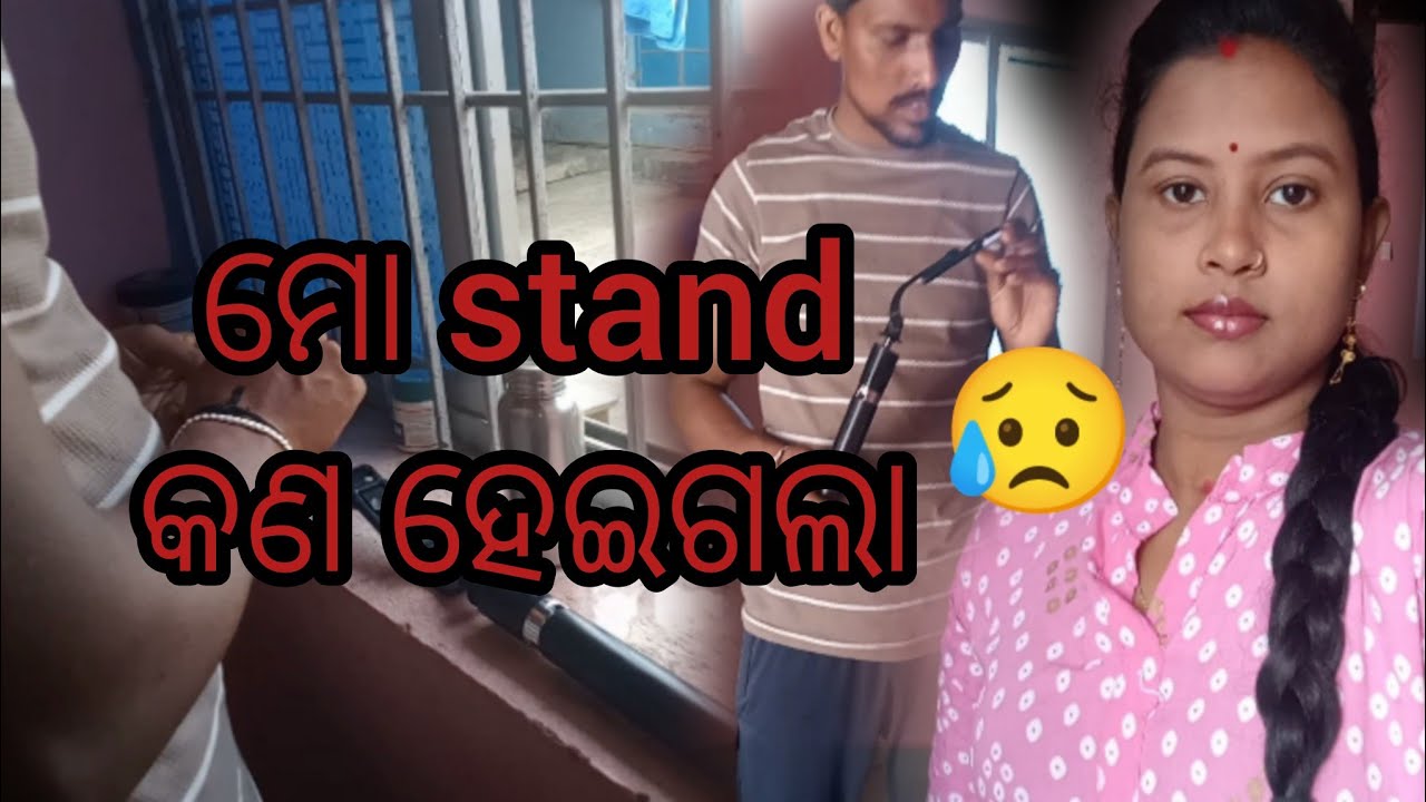 ମୋ stand କଣ ହେଇଗଲା 😥#odiavolg #highlights #odisha #love #viral #subscribe #comedy #youtube #trending