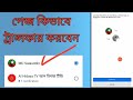 ফেসবুক পেজ কিভাবে এক একাউন্ট থেকে অন্য একাউন্টে ট্রান্সফার করবেন