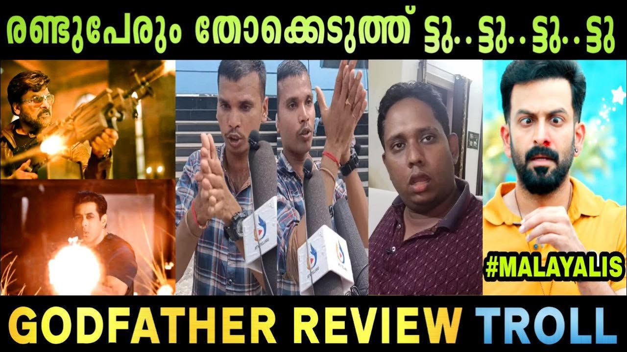 തെലുങ്കിലെ ആറാട്ടണ്ണനെ കിട്ടിയിട്ടുണ്ട്🤣| Godfather Movie Review Troll Malyalam | Chiranjeevi Trolls