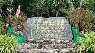 เดินชมความงาม ถ้ำเขาบิน อ.เมือง จ.ราชบุรี | Khao Bin Cave, Ratchaburi, Thailand by Thai Wayfarer ไทยเดิน 291 views 5 months ago 6 minutes, 18 seconds