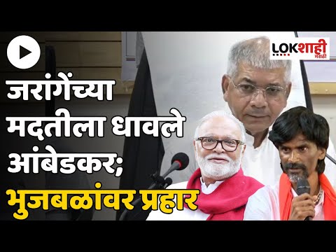 Prakash Ambedkar | मनोज जरांगेंपासून ते शरद पवारांपर्यंत प्रकाश आंबेडकरांची रोखठोक प्रतिक्रिया