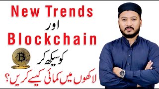 Earn Money with Blockchain Technology - Career in Blockchain | Muhammad Waqas