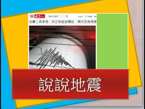 說說地震 地震預測, 花蓮縣秀林鄉規模6.1地震 18 4 2019
