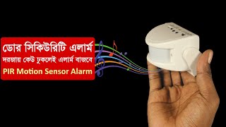 ডোর সিকিউরিটি এলার্ম | PIR Motion Sensor Door Alarm Review