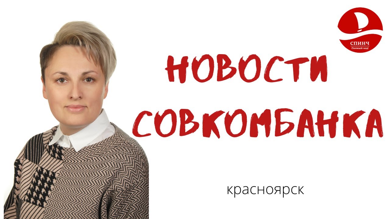 Совкомбанк ипотека. Первоначальный взнос. Условия. Страховка. Взять ...