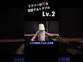 超ドラマーあるある トラブル編 その2