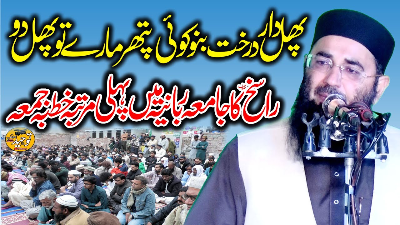 Molana Abdul Manan Rasikh Sab Khutba Jummah Jamia Rabania Lahore 1+3+24