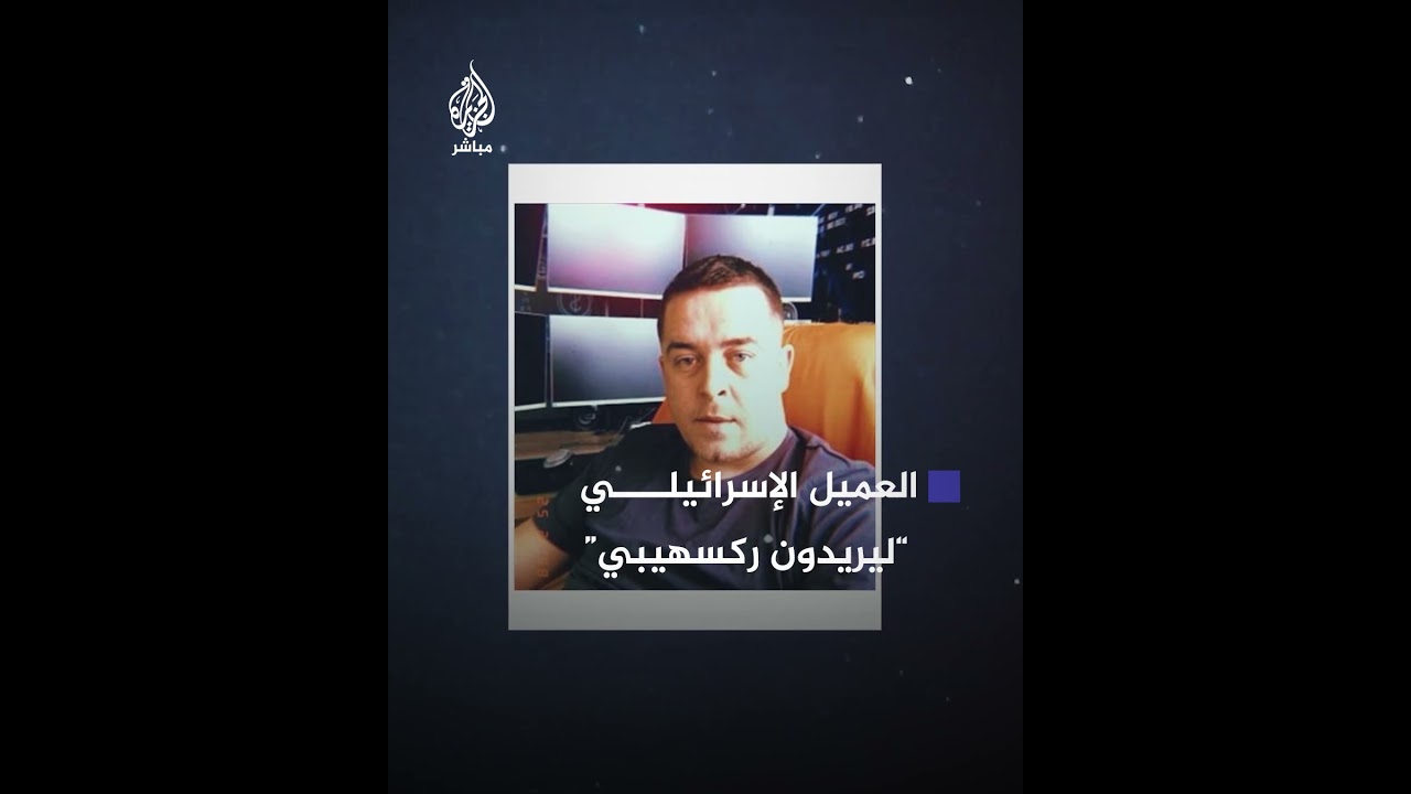 تركيا تلقي القبض على عميل للمخابرات الإسرائيلية بعد أيام من دخوله البلاد