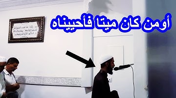 أومن كان ميتا فأحييناه ،، تلاوة مؤثرة من سورة الأنعام عزيز #أهرض_رمضان_1440 2019