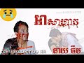 អាសាហាវ  នាយ ចឹម  ( ar sa hav.  Nay jerm officials )