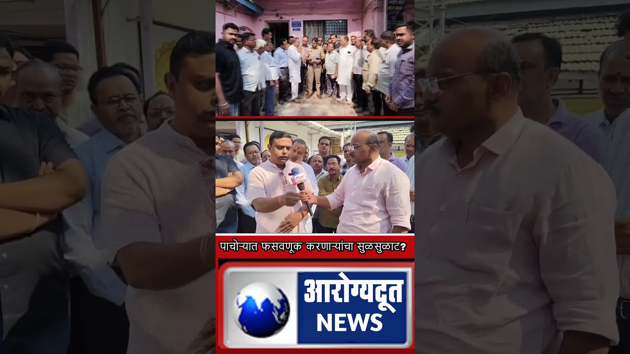 पाचोर्‍यात फसवणूक करणाऱ्यांचा सुळसुळाट? व्यापारी आक्रमक!