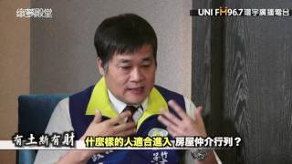 有土斯有財第七集 不動產買賣的好幫手－房屋仲介（預告）