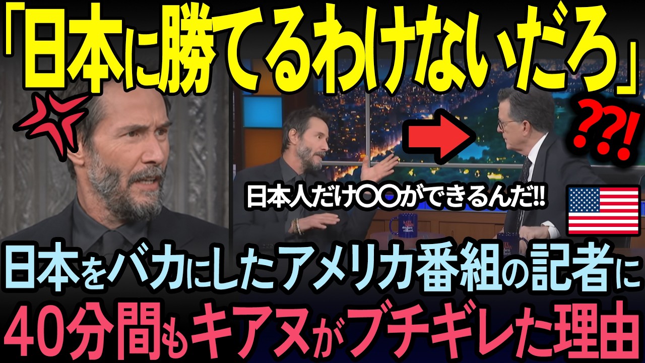 【海外の反応】「生涯絶対忘れない」キアヌ・リーヴスが日中の高齢者の対応の差に号泣した理由