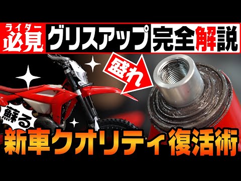 【定期的にやろう!】バイクのグリスアップ完全解説 #メタルグリス #シリコングリス #リチウムグリス #モリブデングリス #ベルハンマー #OGAチャンネル #pr