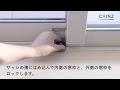 おすすめ防犯対策グッズ!!①玄関の防犯②窓の防犯【カインズHOWTO】