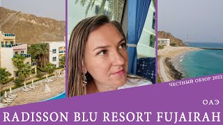 Radisson Blu Resort Fujairah is a hotel that I do not recommend in the UAE. Review 2022