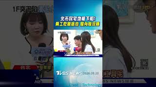 北市民宅地板下陷! 員工吃飯逃劫 屋內慘況曝｜TVBS新聞 @TVBSNEWS01