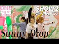 【SHOW2_パフォーマンス映像】Sunny Drop／アキラ、アスカ、ヒロキ、ミユ、ルナ