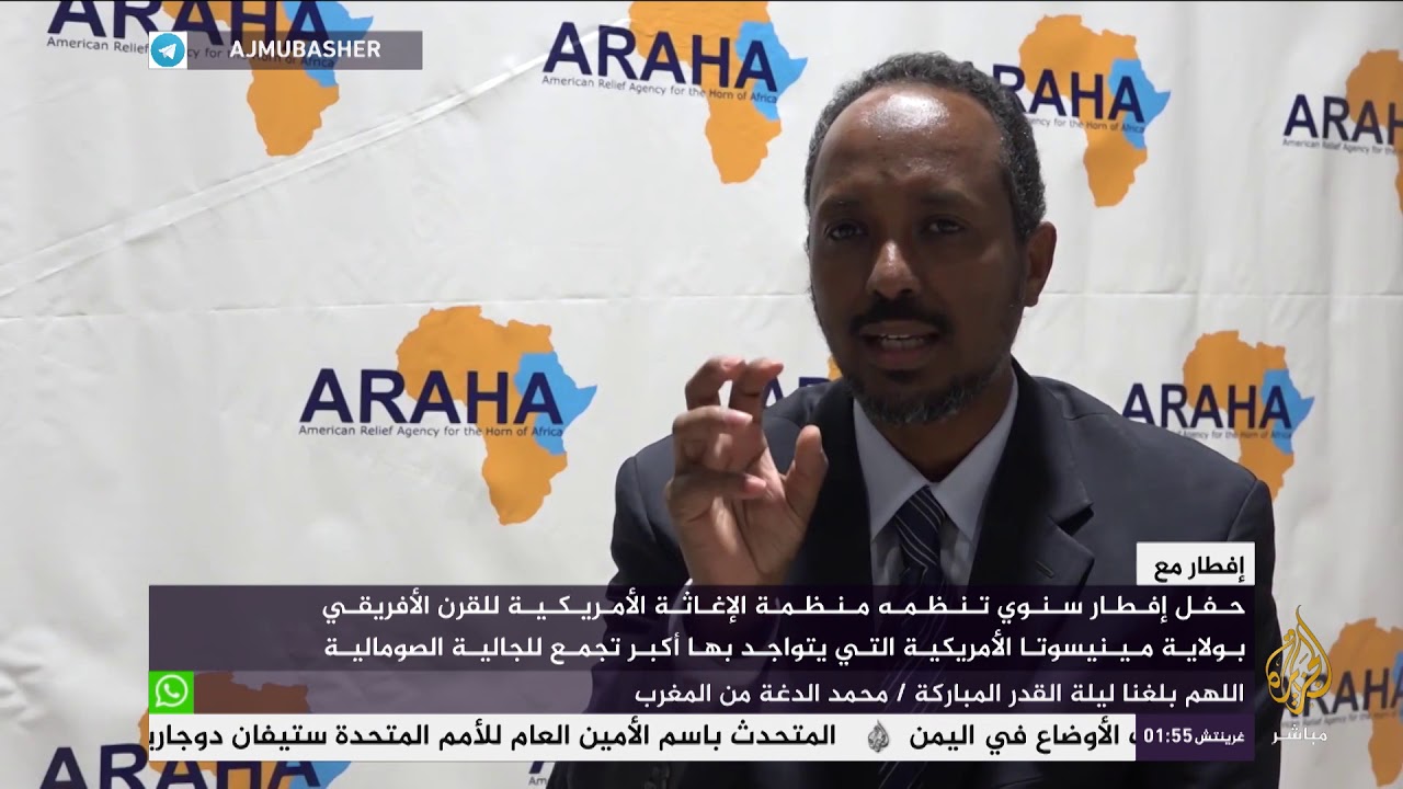 حفل إفطار تنظمه الإغاثة الأمريكية للقرن الأفريقي بولاية مينيسوتا الأمريكية