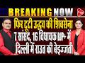 Operation Tiger in Maharashtra: Uddhav Thackeray Calls Crucial MLAs Meeting | Dr. Manish Kumar