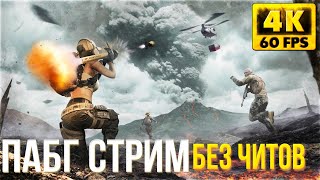 КАК СТРЕЛЯТЬ в PUBG? - СТРИМ ПАБГ -  LEGA PLAY [4K 3090 RTX]