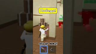 Что мне снимать? #roblox #mm2 #рекомендации #recommended #shots